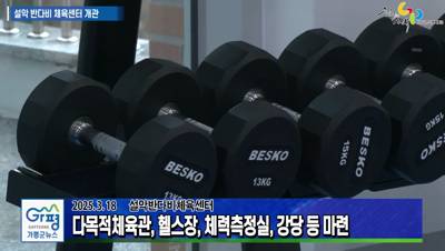 설악반다비체육센터 개관식 이미지