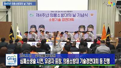 제4주년 의용소방대의 날 기념식 이미지