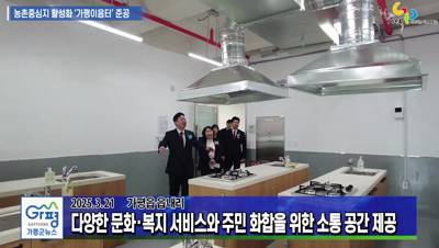가평군, 농촌중심지 활성화 사업 '가평이음터' 준공 이미지