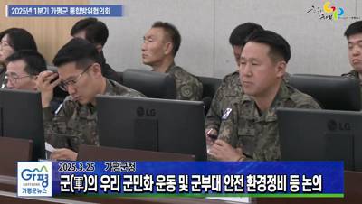 2025년 1분기 가평군통합방위협의회 개최 이미지