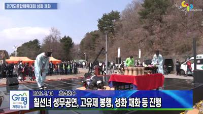 경기도종합체육대회 성화 채화식 개최 이미지