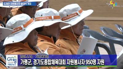 경기도종합체육대회 자원봉사자 발대식 이미지