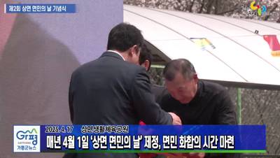 제2회 상면 면민의 날 기념식 및 도체전 성화 안치식 이미지