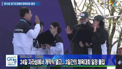 제15회 경기도장애인체육대회 개막 이미지