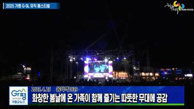 2025년 가평 GSL 뮤직페스티벌 이미지