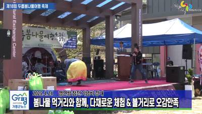 초롱이둥지마을, 제18회 두릅봄나물여행 축제 이미지