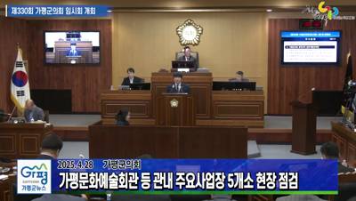 제330회 가평군의회 임시회 개회 이미지