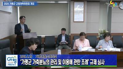 2025년 제1회 가평군 규제개혁위원회 개최 이미지