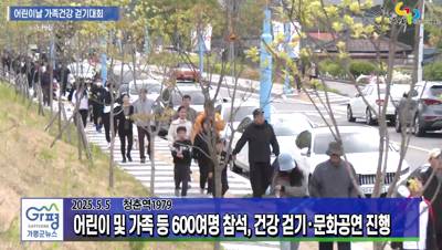 청평로타리클럽, 어린이날 기념 가족건강 걷기대회 이미지