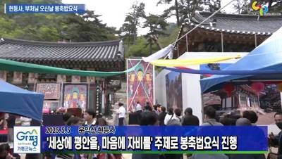 현등사, 불기2569년 '부처님 오신날' 봉축법요식 이미지