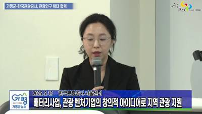 가평군 - 한국관광공사, 관광인구 확대 추진 이미지