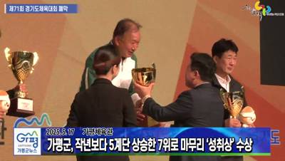 '제71회 경기도체육대회 2025 가평' 성황리 마무리 이미지