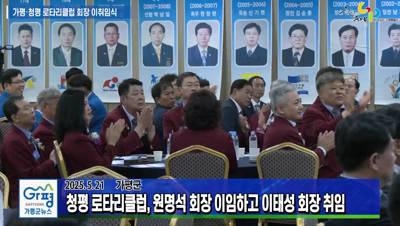 가평 청평 로타리클럽 회장 이취임식 이미지