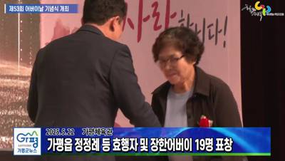 제53회 가평군 어버이날 기념식 이미지