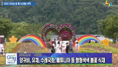 2025 자라섬 꽃 페스타 개막식 이미지
