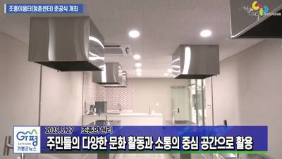 조종이음터(청춘센터) 준공식 이미지