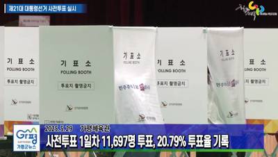 가평군 제21대 대통령선거 사전투표 실시 이미지