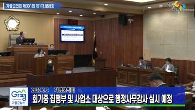 가평군의회 제331회 제1차 정례회의 개회 이미지