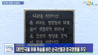 가평군 제70회 현충일 추념행사 이미지