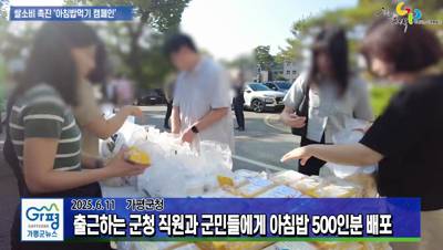 NH농협 가평군지부, 쌀 소비 촉진을 위한 아침밥 먹기 캠페인 이미지