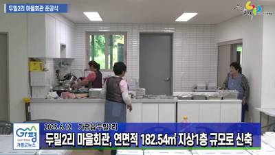 가평읍 두밀2리 마을회관 준공식 이미지