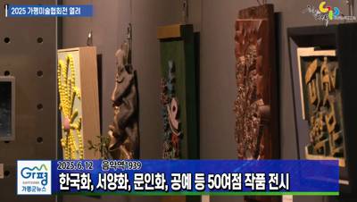 2025 가평미술협회전 이미지