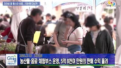 자라섬 꽃 페스타 성료, 관람객 13만명 다녀가 이미지