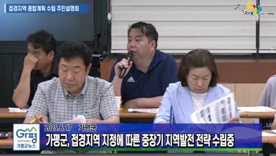 접경지역 발전종합계획 수립 주민설명회 이미지