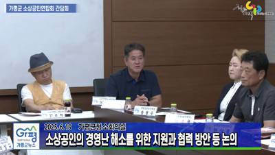가평군소상공인연합회 간담회 이미지