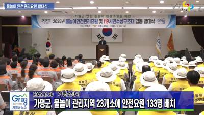 2025년 물놀이안전관리요원 및 119시민수상구조대 합동 발대식 이미지