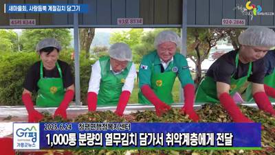 가평군새마을회 '사랑듬뿍 계절김치 담드기' 개최 이미지