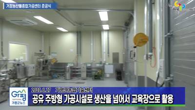 가평군 거점 농산물 종합가공센터 준공식 이미지