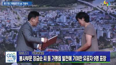 제17회 가평읍민의 날 기념식 및 한마음 대축제 이미지