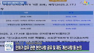 가평군 인허가 분야 간담회 개최 이미지