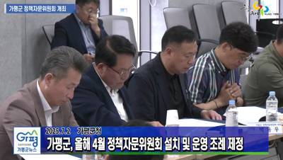 2025년 제1차 가평군 정책자문위원회 이미지