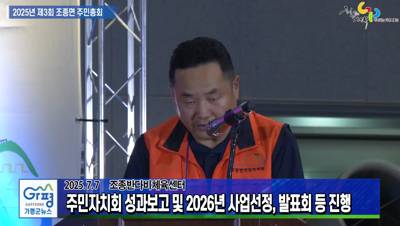 2025년 제3회 주민총회 및 조종면 주민자치 프로그램 발표회 이미지