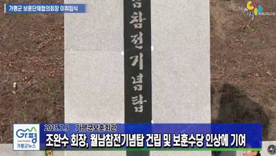 2025년 가평군보훈단체협의회장 이취임식 이미지