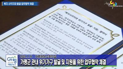 가평군-한전, 복지 사각지대 발굴 및 지원 업무협약 체결 이미지