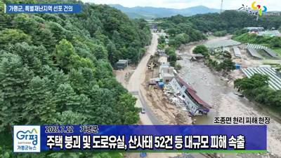 가평군 특별재난지역 선포 공식 건의 이미지