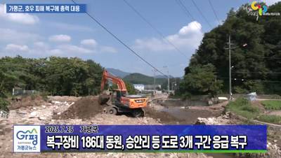 가평군 호우 피해 복구에 민관군 총력 대응 이미지
