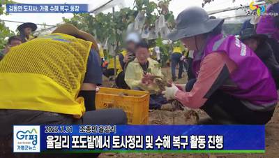 경기도, 가평 수해 복구 현장 찾아 자원봉사 동참 이미지