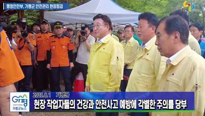 윤호중 행정안전부 장관, 가평군 호우 피해복구 및 안전관리 현장점검 이미지