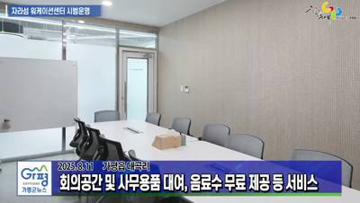 자라섬 워케이션센터 시범운영 이미지