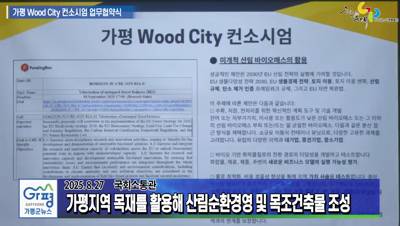 가평 Wood City 컨소시엄 업무협약식 이미지