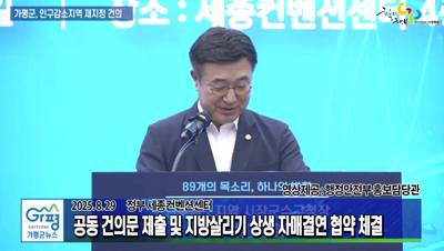 가평군, 인구감소지역 재지정 건의 이미지