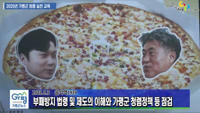 2025년 가평군 공직자 청렴 실천 교육 및 문화공연 개최 이미지
