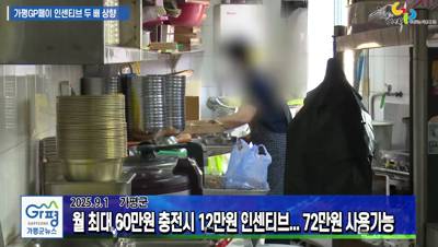 가평군 지역화폐 충전 인센티브 두 배 상향 이미지