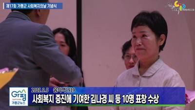 제17회 가평군 사회복지의 날 기념식 이미지