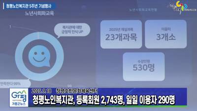 청평노인복지관 개관 5주년 기념행사 이미지