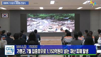 가평군 재해복구 유공자 표창장 전달식 이미지